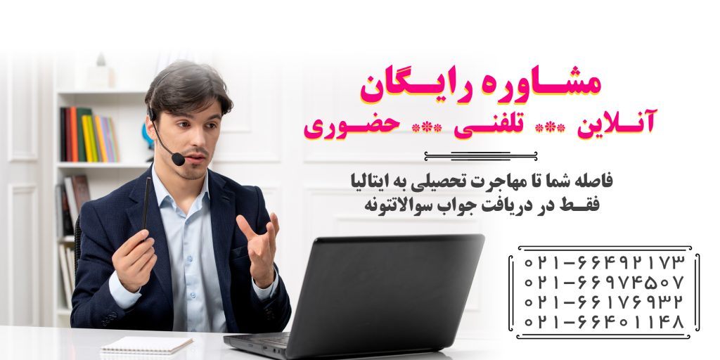 تحصیل در سرزمین پیتزا و مد: تجربه واقعی دانشجویان ایرانی در ایتالیا