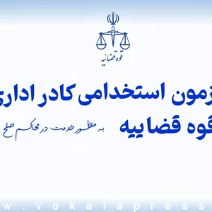 دانلود رایگان نمونه سوالات تقریر نویس قوه قضاییه 1404