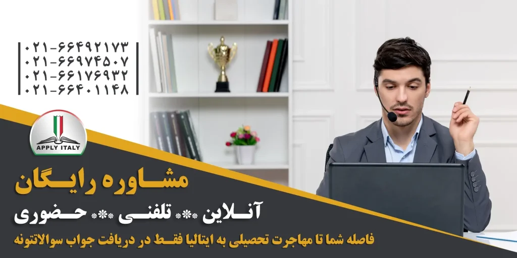 راهنمای کامل ویزای دانشجویی ایتالیا: شرایط پذیرش، هزینه‌ها و مسیر اقامت پس از تحصیل