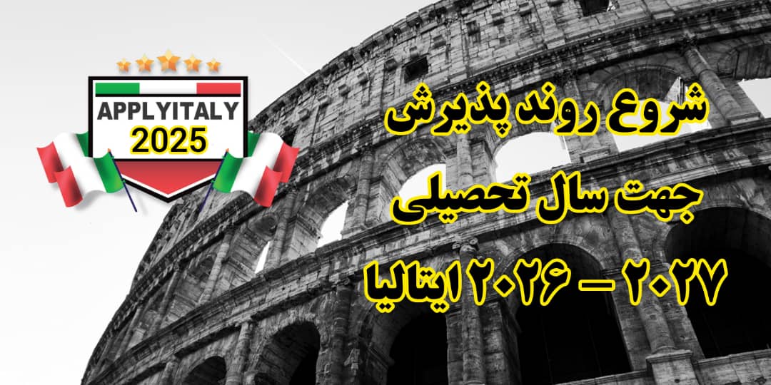 چرا بیش از ۷۰۰۰ دانشجوی ایرانی ایتالیا را انتخاب کردهاند؟ (مزایا + چالشها ۲۰۲۶)