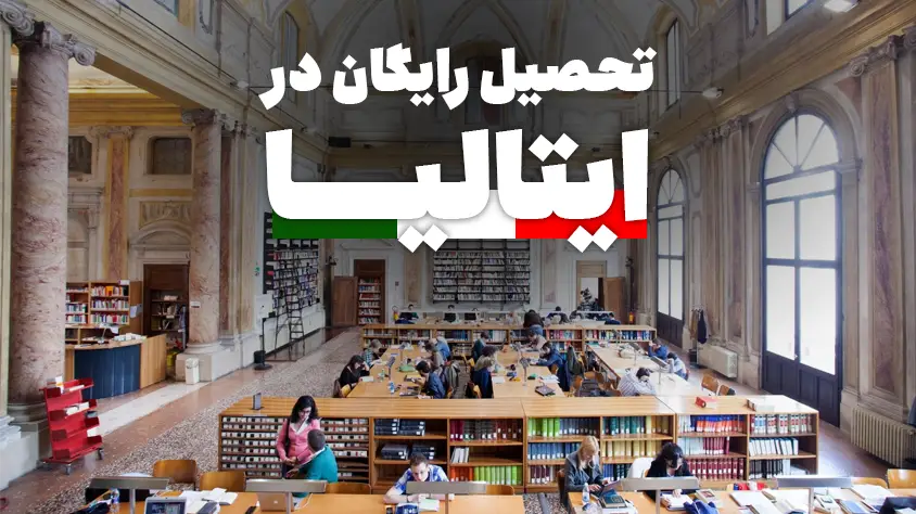 بورسیه LAZIODISCO رم: راهنمای کامل ۲۰۲۶ (برای دانشجویان ایرانی و بینالمللی)